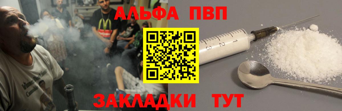Железноводск  Alpha-PVP СК КРИС  A PVP СК  APVP Соль  A-PVP  Вход с VPN 