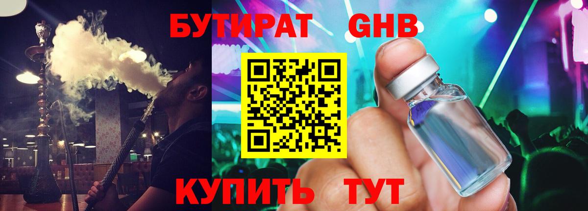 Бутират бутандиол Железноводск