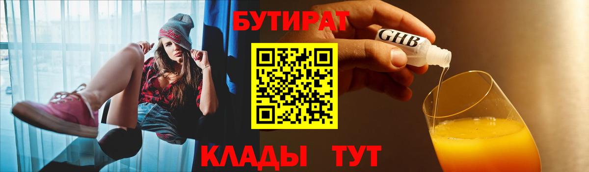Бутират Butirat  Вход с VPN  Железноводск 