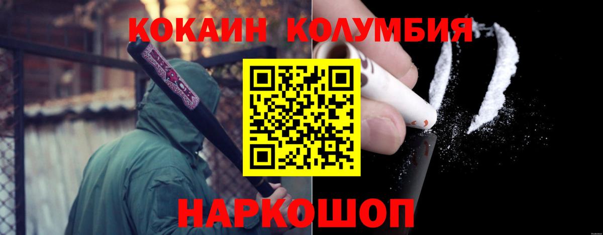 Кокаин Колумбийский  Кокаин Columbia  закладки  COCAIN  Вход с VPN  Железноводск 