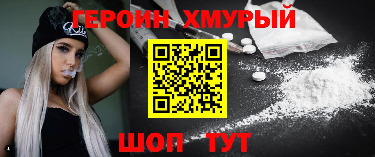 ГЕРОИН  Вход с VPN  Железноводск  Героин VHQ 