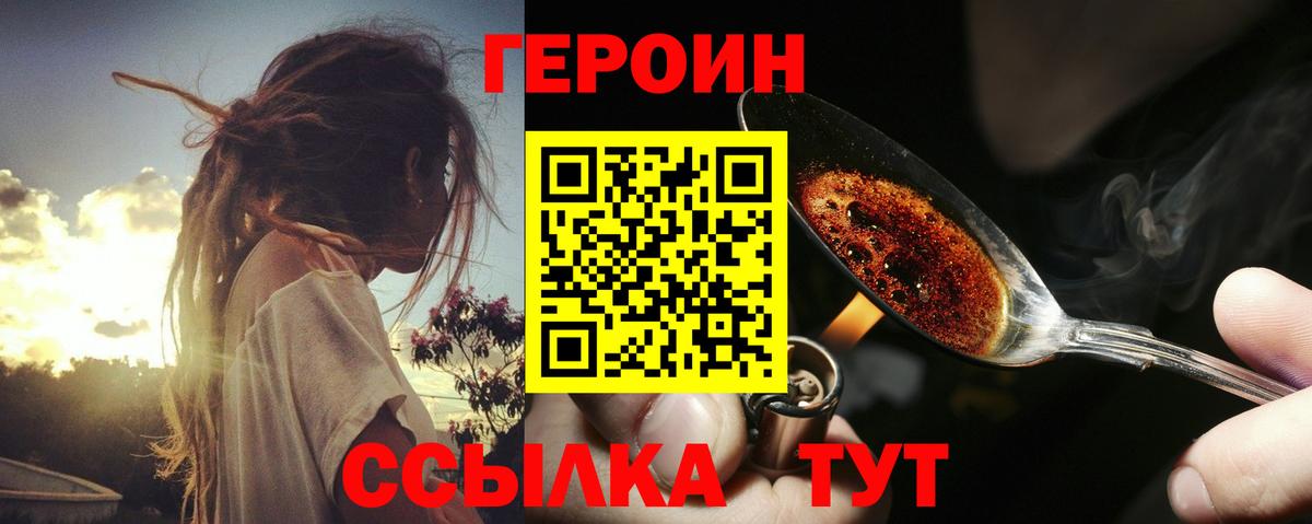 Героин герыч Железноводск