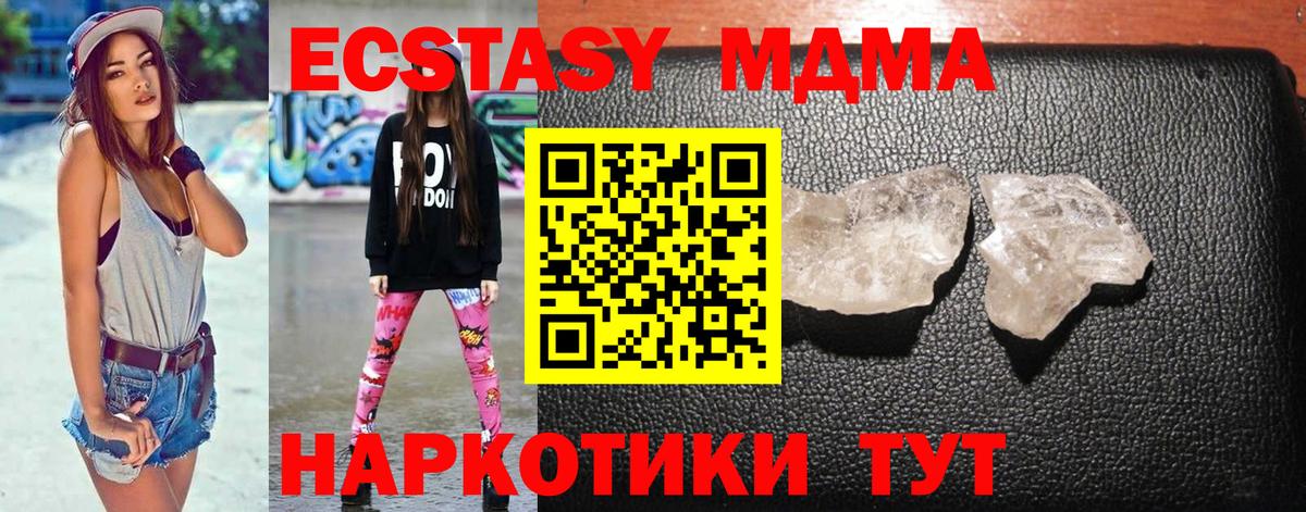 MDMA молли  Вход с VPN  Железноводск  MDMA Molly 
