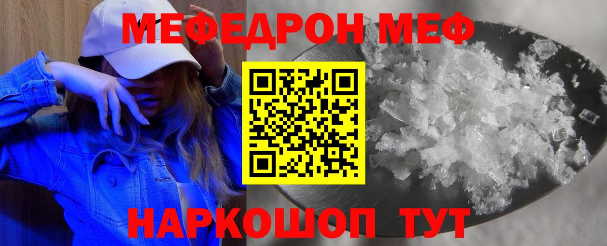 МЕФ кристаллы  наркота  Железноводск  Вход с VPN  Мефедрон кристаллы  Меф 