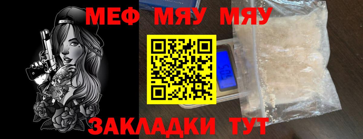 Меф мяу мяу кристаллы Железноводск