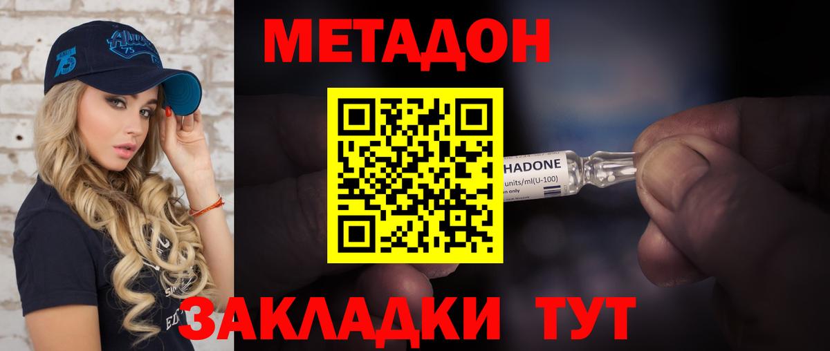 Метадон белоснежный  Вход с VPN  Метадон белоснежный  Железноводск 